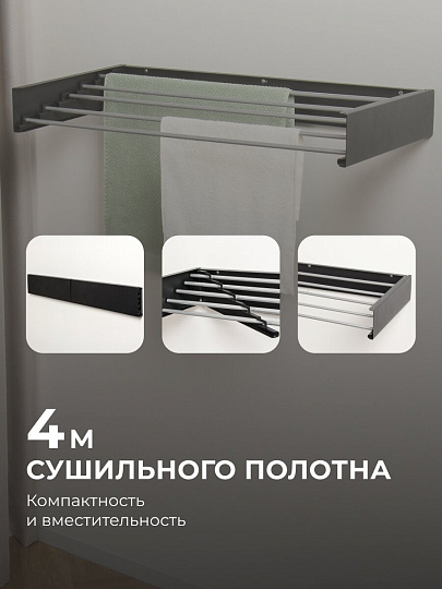 Сушилка для белья настенная, 80 см, 5 прутьев, черная, A340105