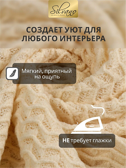 Плед 1.5-спальный, 130х170 см, 100% полиэстер, Silvano, Теплые объятия зиг-заг, молочный, вязаный, TB1317-56