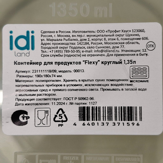 Контейнер пищевой пластик, 1.35 л, зеленый, круглый, IDIland, FLEXY, 231111118/09