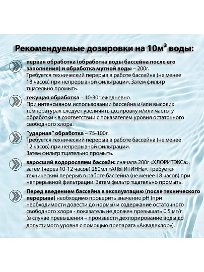 Средство для дезинфекции воды Маркопул Кемиклс, Хлоритэкс, М26, гранулы, 1 кг