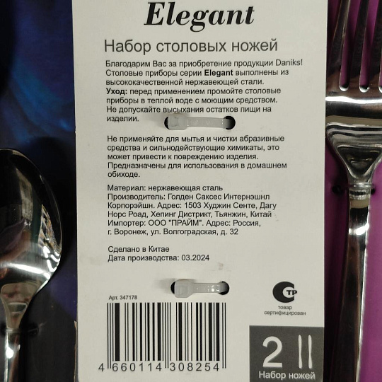 Нож нержавеющая сталь, 2 предмета, столовый, Daniks, Elegant