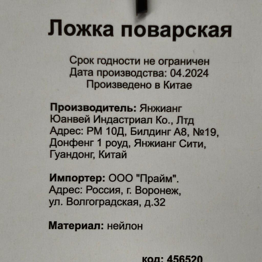 Ложка поварская универсальная, нейлон, навеска, черная, Daniks, Turin, YW-KT309-2