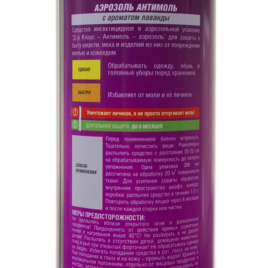 Репеллент от моли, аэрозоль, DK03220072, Dr.Klaus, 300 мл