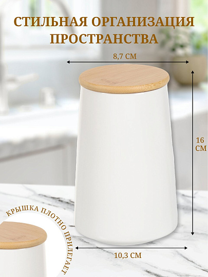 Банка для сыпучих продуктов, керамика, 0.85 л, 8.7х10.3х16 см, с крышкой, Белая, Y4-5031