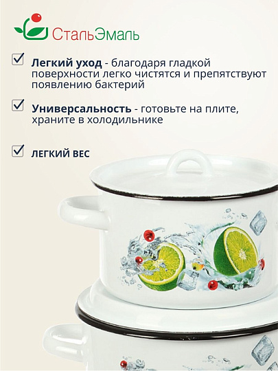 Набор посуды эмалированная сталь, 3 предмета, кастрюли 1.5,2.9,4.5 л, индукция, СтальЭмаль, Мохито, 1с33