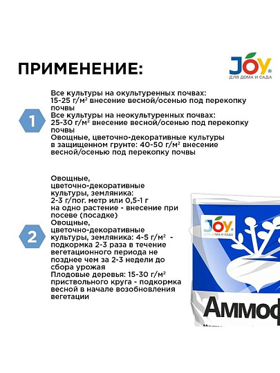 Удобрение Аммофос, минеральное, гранулы, 1 кг, Joy