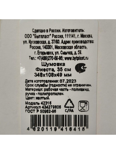 Шумовка пластик, 35 см, навеска, желтая, Бытпласт, Fiesta, 434279806