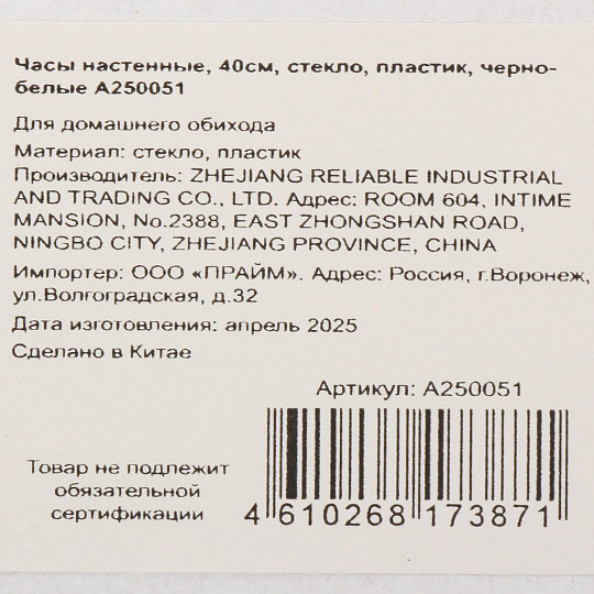 Часы настенные, 40 см, круглые, стекло, пластик, черно-белые, A250051