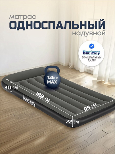 Матрас надувной Bestway, 188х99х30 см, 67680 BW, без насоса, флокированный, 136 кг