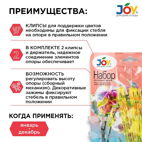 Набор держатель и 2 клипсы JOY