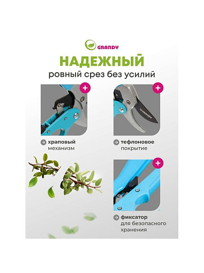 Секатор 200 мм, прямого реза, Grandy, с храповым механизмом, рукоятка металл, резина