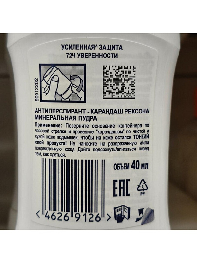 Дезодорант Rexona, Минеральная пудра, для женщин, стик, 40 мл