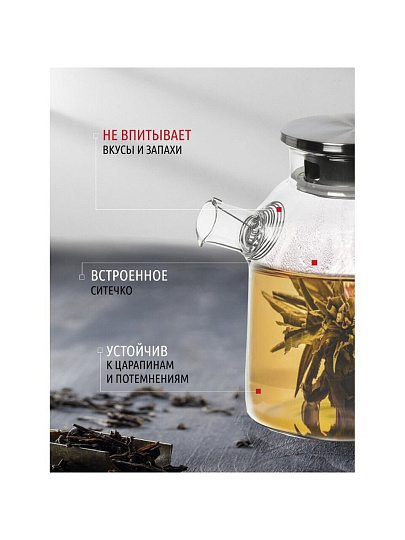Чайник заварочный стекло, 1.8 л, с ситечком, нержавеющая сталь, Y4-4777, прозрачный