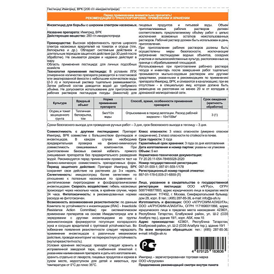 Инсектицид Имиприд, от тли, 5 мл, Агрохим