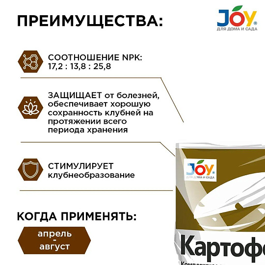 Удобрение Картофель, минеральный, гранулы, 1 кг, Joy