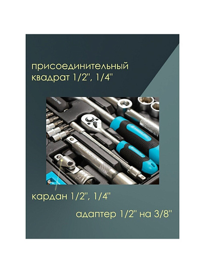 Набор слесарных инструментов Bartex, 1/2", 1/4", 6-гранный, сталь, кейс, 82 предмета