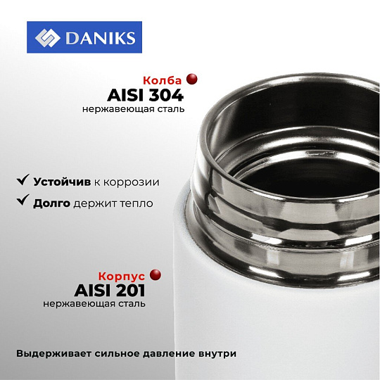 Термос нержавеющая сталь, 0.48 л, Daniks, колба нержавеющая сталь, с датчиком, белый, SL-155H-white soft