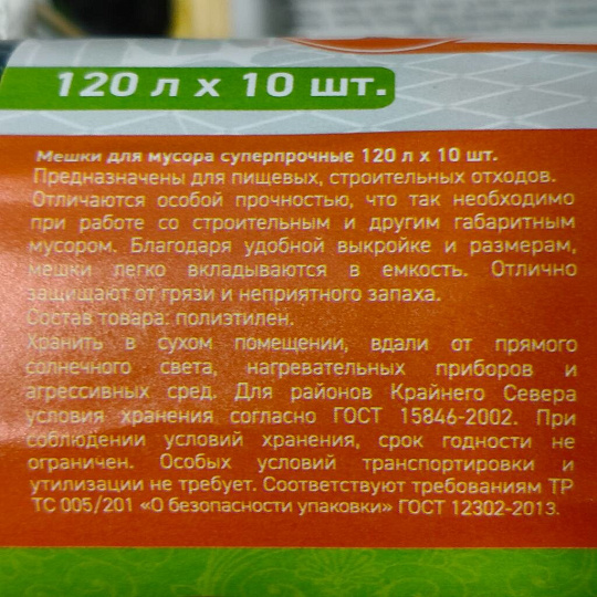 Пакеты для мусора 120 л, 10 шт, 25 мкм, суперпрочные, Умничка, MPU1950