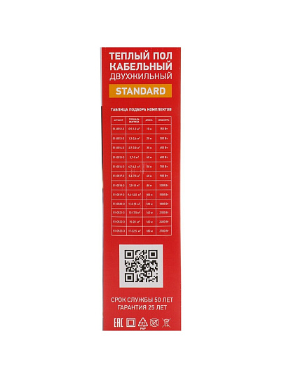 Теплый пол 2.7-3.8 м2, 450 Вт, двухжильный, 30 м, Standard RND-30-450, Rexant