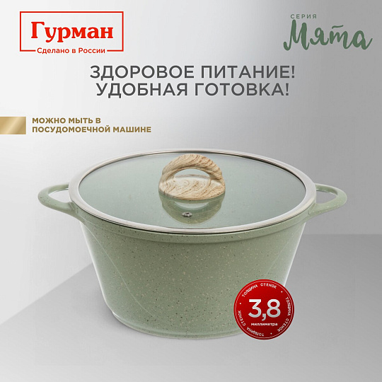 Кастрюля алюминий, антипригарное покрытие, 5 л, крышка стекло, Гурман, Мята, ГМк503МЛ, индукция