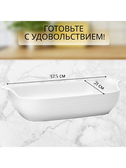 Форма для запекания фарфор, 21х37.5х5.5 см, 1 л, прямоугольная, Atmosphere, Compliment, AT-K3018