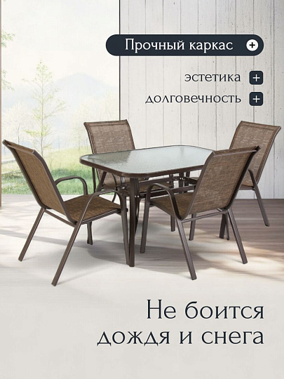 Мебель садовая Сити, стол, 120х80х72 см, 4 кресла, 150 кг, C010025