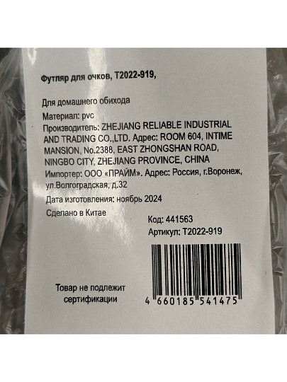 Футляр для очков в ассортименте, T2022-919, прямоугольный, в ассортименте