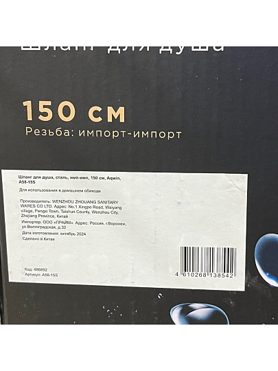 Шланг для душа, сталь, ИМП-ИМП, 150 см, Aqwin, A58-15S