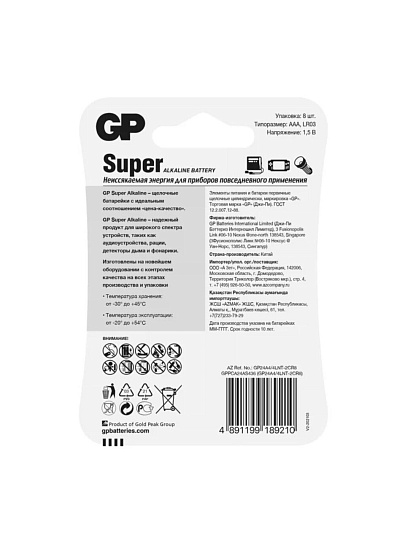 Батарейка GP, ААА (LR03, 24A), Alkaline Super, щелочная, 1.5 В, блистер, 8 шт, 24A4/4-2CR8, 18779