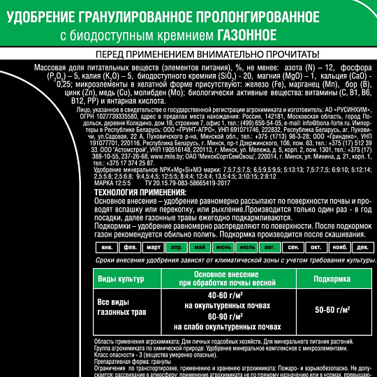 Удобрение Газонное, пролонгированное с биодоступным кремнием, минеральное, гранулы, 1 кг, Bona Forte