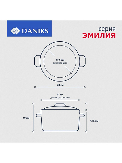 Кастрюля нержавеющая сталь, 3.8 л, крышка стекло, Daniks, Эмилия, CW-W075-20, индукция