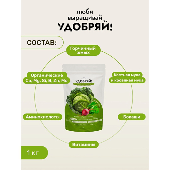 Удобрение ОМУ, универсальное, 1 кг, Удобряй