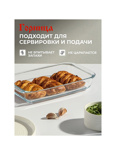 Форма для запекания стекло, 17.9х29.6х5 см, 1.6 л, прямоугольная, с ручками, Горница, Ф2161