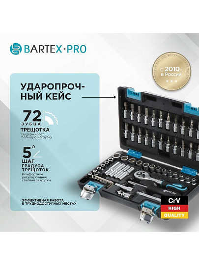 Набор слесарных инструментов Bartex, Pro, 1/4", 6-гранный, сталь, кейс, 57 предметов