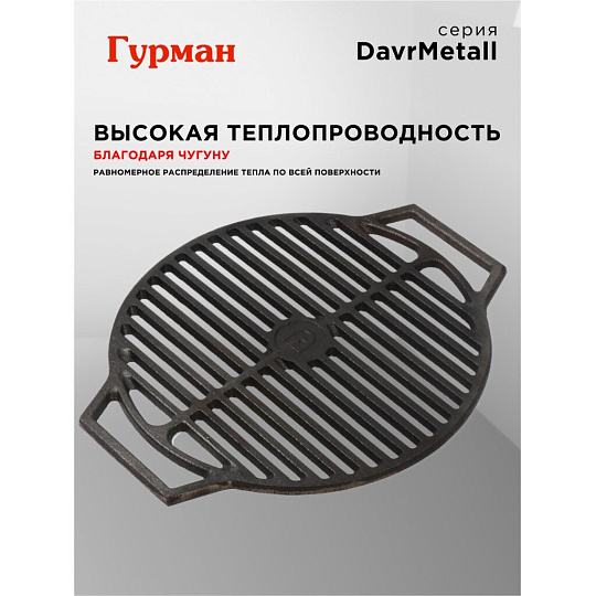 Решетка для гриля 440 мм, Гурман, DavrMetall, чугун, рукоятка чугун, круглая