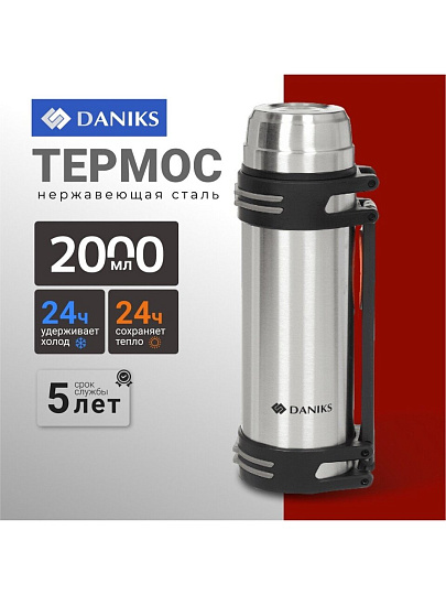 Термос нержавеющая сталь, 2 л, универсальная горловина, Daniks, колба нержавеющая сталь, серебристый, SL-200NGL