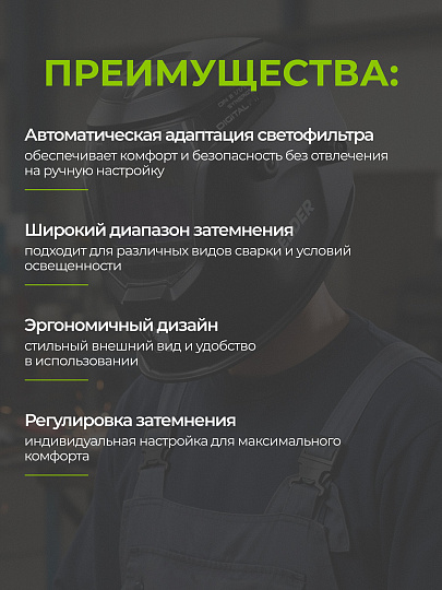 Маска сварочная хамелеон, Welder, Ultima Ф10, 3/4-8/9-13 DIN, поликарбонат, 103х90 мм, черная, WDU-Ф10-П, внешняя регулировка