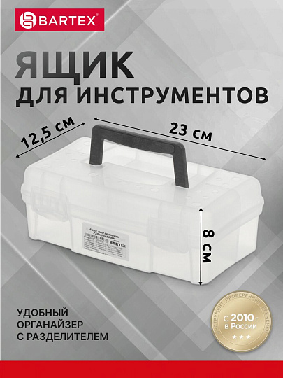 Ящик-органайзер для инструмента, 23х12.5х8 см, пластик, Bartex, 05519, пластиковый замок, 27803550424
