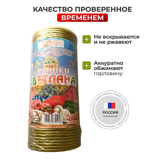 Крышка металл, 50 шт, желтый лак, Светлана