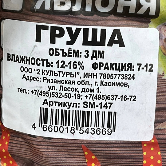 Щепа для коптильни 0.5 кг, груша, Шашлык-машлык, SM-147