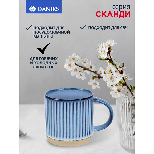 Кружка керамика, 550 мл, Сканди, Daniks, ZPX22524