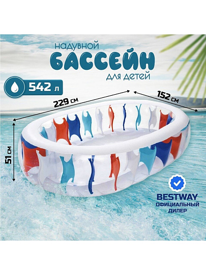 Бассейн надувной Bestway, 229х152х51 см, Овальный, 54066, 542 л