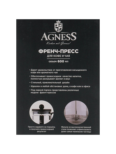 Френч-пресс 0.6 л, стекло, Agness, Kitchen, 894-551