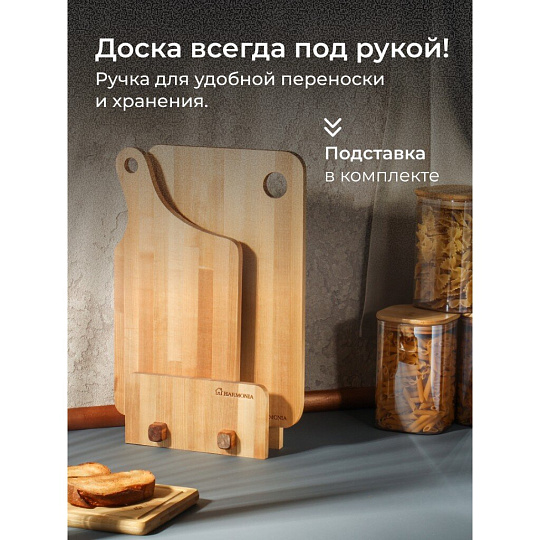 Доска разделочная береза, 18х35, 22х35 см, 2 шт, на подставке, Harmonia, 0340-H