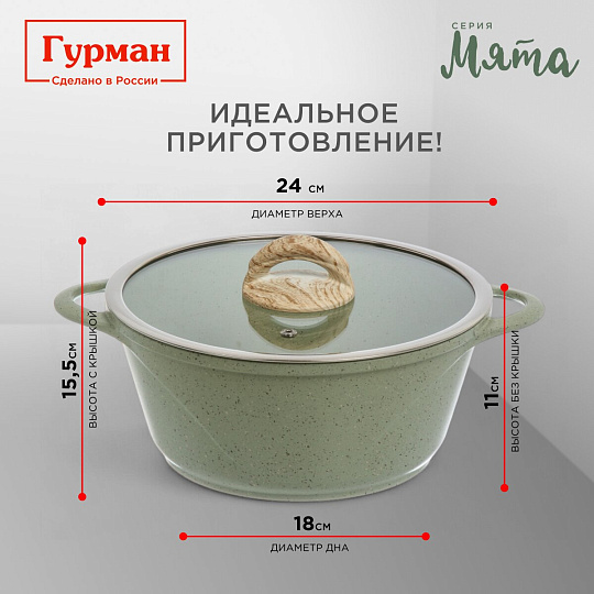 Кастрюля алюминий, антипригарное покрытие, 3 л, крышка стекло, Гурман, Мята, ГМк303МЛ, индукция