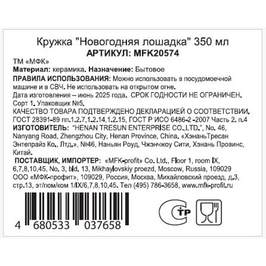 Кружка керамика, 350 мл, Новогодняя лошадка, МФК, MFK20574