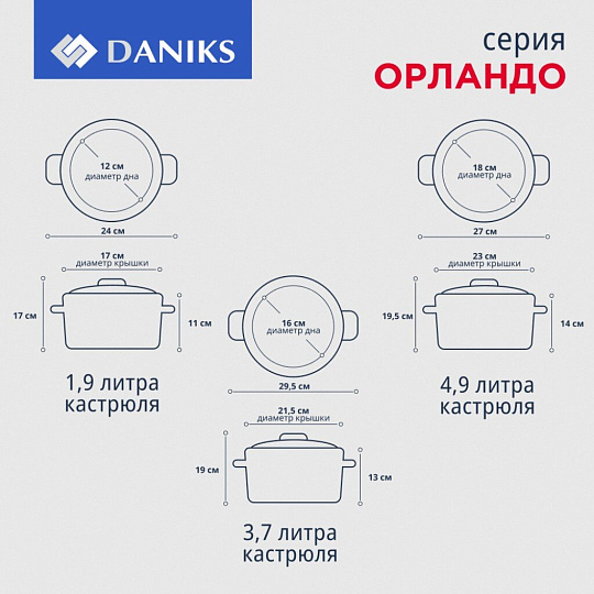 Набор посуды нержавеющая сталь, 6 предметов, кастрюли 1.9, 3.7, 4.9 л, индукция, Daniks, Орландо, GS-01435-6SE