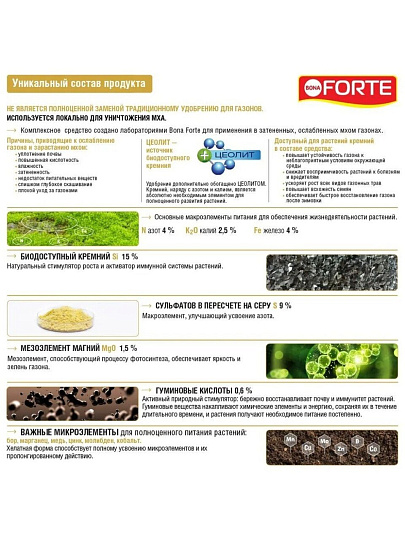 Удобрение для газона от мха, ведро, 3 л, Bona Forte