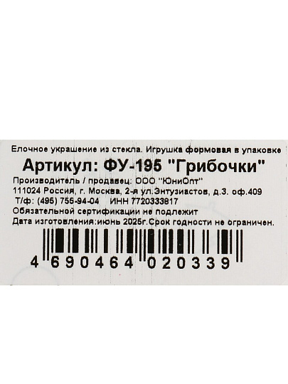 Елочное украшение Грибочки, 6 см, стекло, ФУ-195