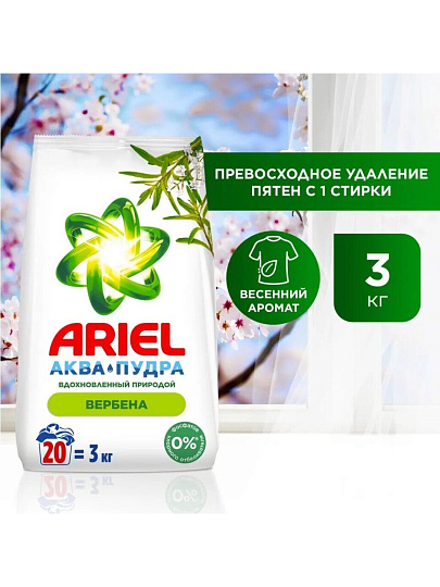 Стиральный порошок Ariel, 3 кг, автомат, для белого белья, Вербена